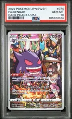 2025年最新】ゲンガー psa10の人気アイテム - メルカリ