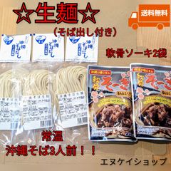 KK【お得】沖縄そば生麺 3人前！オキハム 軟骨そーき2袋 送料無料
