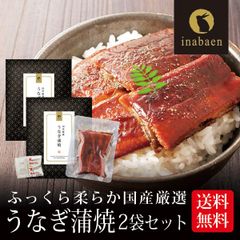 【2個セット】日本橋いなば園 国産うなぎ蒲焼 70g ネコポス メール便送料無料