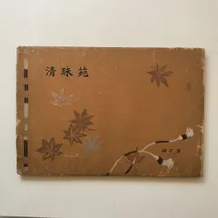 清珠苑 御所車 上野研究会 編 芸艸堂 昭和9年 扇子図案 木版12図版所収 上野為二 山本芳太郎/日下部貞治/菅谷喜一郎/下村安治 10にyn