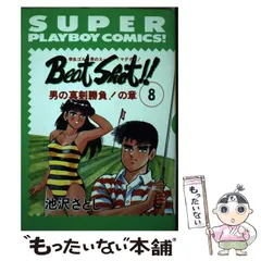 2025年最新】池沢さとしの人気アイテム - メルカリ 