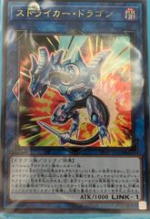 ストライカードラゴン