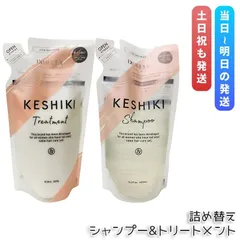 ケシキ ヘア シャンプー 詰め替え 420ml&トリートメント 詰め替え 420g ヘアケア セットのサムネイル
