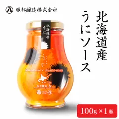 服部醸造 北海道産 うにソース 【100g × 1瓶】濃厚 雲丹 ウニ 北海道 昆布醤油 卵かけご飯 パスタ ディップソース 料理  義理チョコ バレンタインのサムネイル