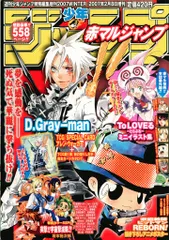 赤マルジャンプ　2001 WINTER 赤マルジャンプ2010WINTER。 - 赤マル冬号「めだか」「ぬら孫
