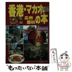 【中古】 最新公共の宿 全国版 改訂２版/近畿日本ツーリスト 中古】 最新公共の宿 全国版 改訂2版/近畿日本ツーリスト