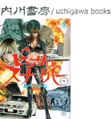 ピンサロスナイパー　1巻　初版　/　たべ こーじ　日本文芸社 ニチブンコミックス