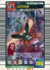 【中古】ムシキング 009-A[キラ赤]：コクワガタ