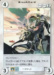 【中古】アクエリアンエイジ No.0426[C]：パイロット