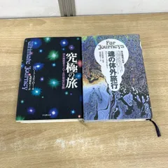 2025年最新】ロバート・A・モンローの人気アイテム - メルカリ