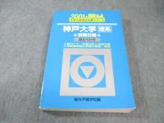 【未使用】青本 2022年版 駿台 大学入試完全対策シリーズ 青本 2022 大学入試共通テスト
