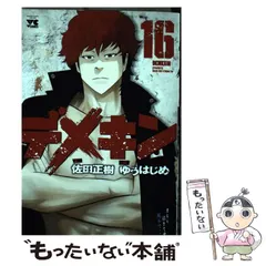 ほぼ初版】デメキン 28巻セット＋32巻 佐田正樹 秋田書店
