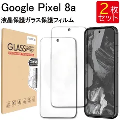 液晶保護ガラスフィルム 2枚セット Google Pixel 8a 保護フィルム ガラス フィルム 強化ガラス 液晶保護 飛散防止 指紋防止