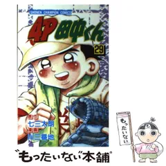 2024年最新】4P田中くんの人気アイテム - メルカリ