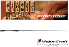 半額セール】三代目クロステージ ジギングモデル CRXJ-S58/3 ※旧モデル特価品 ※保証書なし（免責保証なし） ※返品不可商品  ※生産終了商品につき、パーツ在庫終了をもってパーツ交換修理不可 | 旧モデル特価ロッド | メジャークラフト公式オンラインショップ