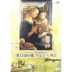 2026年最新】栄光のフィレンツェ・ルネサンス DVDの人気アイテム