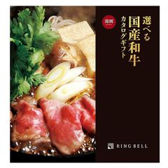 未使用】選べる国産和牛カタログギフト リンベル 清栄（せいえい