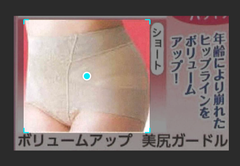 最終処分価格！女性らしいふっくらとしたお尻に♪補正パッド付ショートガードル