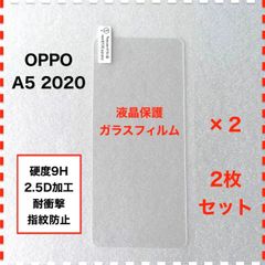 ◆2枚セット OPPO A52020 液晶保護 ガラスフィルム オッポ エー５