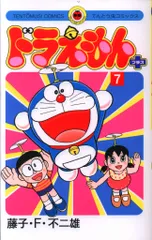 初版あり】藤子不二雄名義 ドラえもん オリジナル単行本7冊+ドラえもん