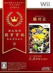 みんなのおすすめセレクション 朧村正 - Wii