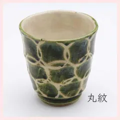 （３Ｐセット）美濃焼　織部線紋　湯呑（丸紋）　※陶器,個性的,シリーズ,高級感,高品質,日本製,和食器,レトロモダン,かわいい,伝統,模様,和柄,上品,上質,軽量,釉薬,上級,緑,グリーン,湯飲み,コップ　◎2セット目以上大幅値引き対象商品♪