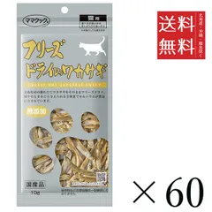 【同梱不可】【60個セット】ママクック フリーズドライのワカサギ 猫用 10g　 まとめ買い 国産 おやつ 間食 無添加 送料無料のサムネイル
