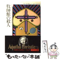2025年最新】アガサ・クリスティー文庫の人気アイテム - メルカリ