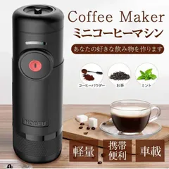 ＼激安在庫処理品／自動ミニコーヒーマシン 車載ポータブルコーヒーマシン 軽量 携帯便利 効率的 使いやすい 家庭 オフィス アウトドア 新品未使用のサムネイル