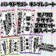 2枚重ね850円】キンブレシート ぱっち⑅2枚重ね⑅ パンダ