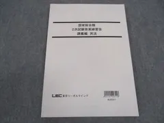 2025年最新】lec 公務員試験の人気アイテム - メルカリ