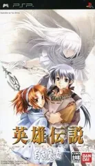 【中古】PSPソフト 英雄伝説 ガガーブトリロジー 白き魔女