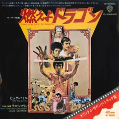7” Lalo Schifrin Theme From Enter The Dragon P1264W WARNER BROS Japan Vinyl /00080