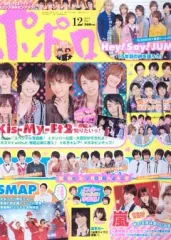 【中古】芸能雑誌セット セット)ポポロ 2011年 12冊セット