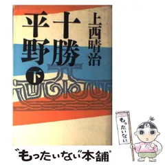 上西 晴治  上西晴治短編全集 ポロヌイ峠 中古】 上西晴治短編全集 ポロヌイ峠/風濤社/上西晴治 2025年最新】