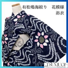 流線 花模様 鹿の子 渦模様 浴衣 有松鳴海絞り 着物 034a p - メルカリ