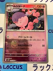 ポケモンカード　ホワイトフレア/ブラックボルト　ムシャーナ　マスターボールミラー