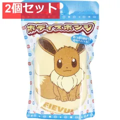 ポケットモンスター ボディスポンジ イーブイ 1個入 2個セット まとめ売り