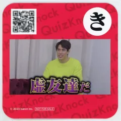QuizKnock かるた コースター クイズノック QK かるた コースター キーホルダー quizknock