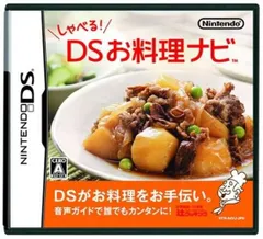 DS しゃべる！DSお料理ナビ ソフトのみ