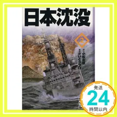 2025年最新】日本沈没さいとうプロの人気アイテム - メルカリ