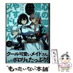 2025年最新】心の声が漏れやすいメイドさんの人気アイテム