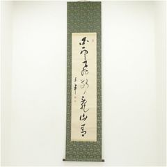漢詩＊掛軸 書道 作品＊『春暁』孟浩然 - メルカリ