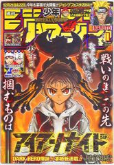 週刊少年ジャンプ 51号 2016年 トリコ最終回 新連載 デモンズプラン