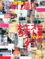雑誌 流行通信36冊まとめ売りセット 1983-1994年 Yahoo!オークション -「流行通信」(雑誌) の落札相場・落札価格