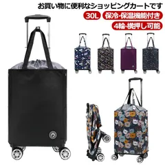ショッピングカート 30L 折りたたみ 4輪 横押し 軽量  保冷 保温 ショッピングバッグ キャスター付き 巾着 キャリーバッグ キャリーカート 買い物カート ショッピングキャリー エコバッグ 防水#erika6762