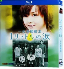 2025年最新】1リットルの涙 dvdの人気アイテム - メルカリ