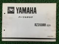 2026年最新】RZ350 (サービスマニュアル パーツリスト) お問い合わせ 