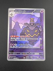 【中古品】 ヨノワール　H sv6a 070/064 AR スカーレット&バイオレット  強化拡張パック「ナイトワンダラー」ポケモンカード　ポケカ