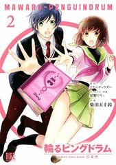 [중고] 링 핑 드럼 (2) (버즈 만화)